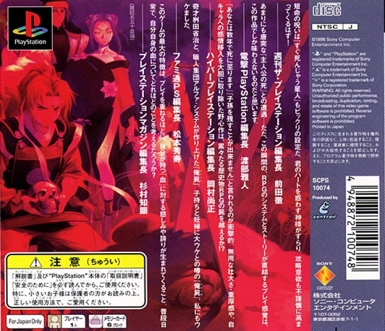 Ore No Shikabane Wo Koete Yuke — box-2D-back (JP)