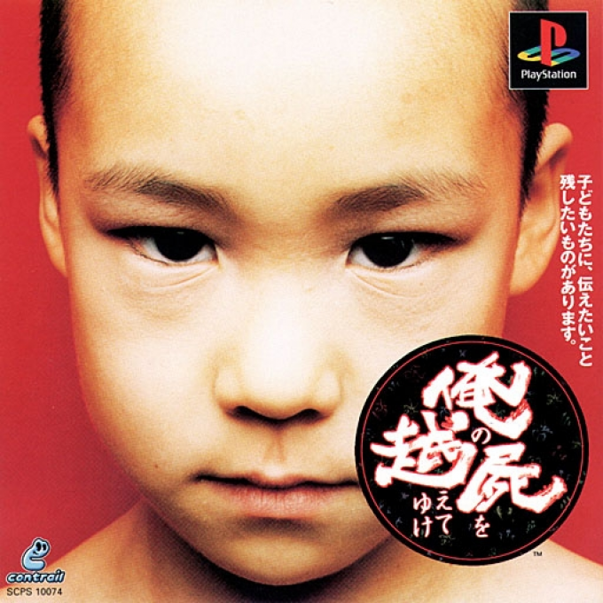 Ore No Shikabane Wo Koete Yuke box art