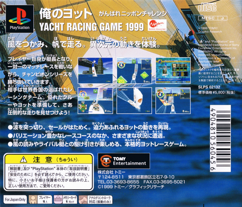 Ore No Yotto - Ganbare! Nippon Challenge — box-2D-back (JP)