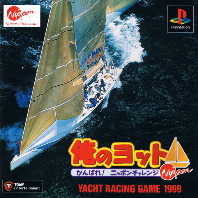 Ore No Yotto - Ganbare! Nippon Challenge box art