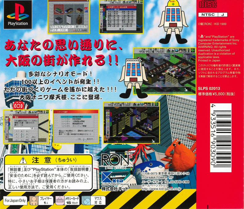 Osaka Naniwa Matenrou — box-2D-back (JP)