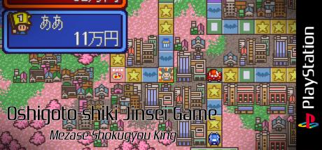 Oshigoto-shiki Jinsei Game - Mezase Shokugyou King — steamgrid