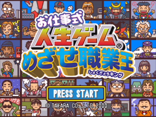 Oshigoto-shiki Jinsei Game - Mezase Shokugyou King — sstitle (JP)