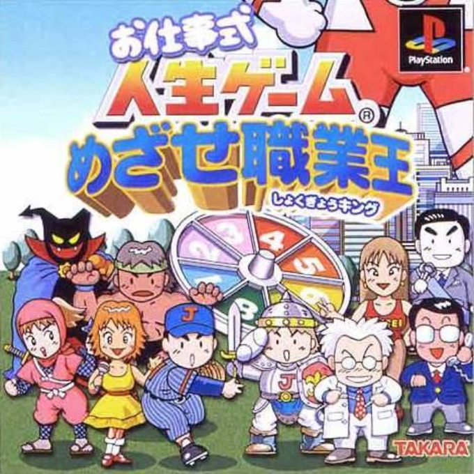 Oshigoto-shiki Jinsei Game - Mezase Shokugyou King box art
