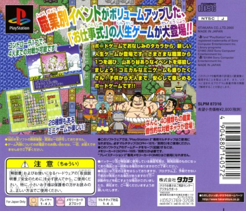 Oshigoto-shiki Jinsei Game - Mezase Shokugyou King — box-2D-back (JP)