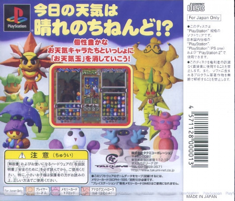 Otenki Kororin — box-2D-back (JP)