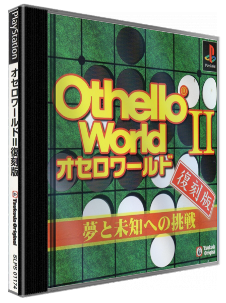 Othello World 2 - Yume To Michi E No Chousen — box-3D (JP)