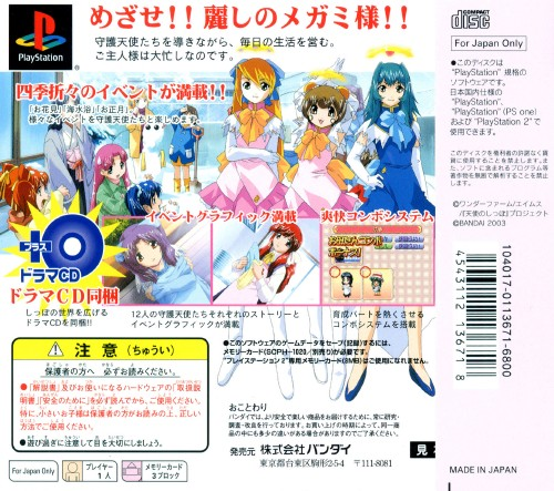 Tenshi No Shippo — box-2D-back (ASI)