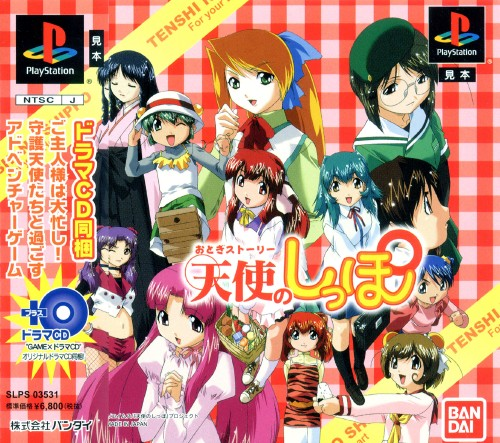 Tenshi No Shippo box art