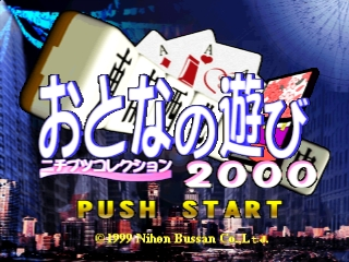 Otona No Asobi — sstitle (JP)