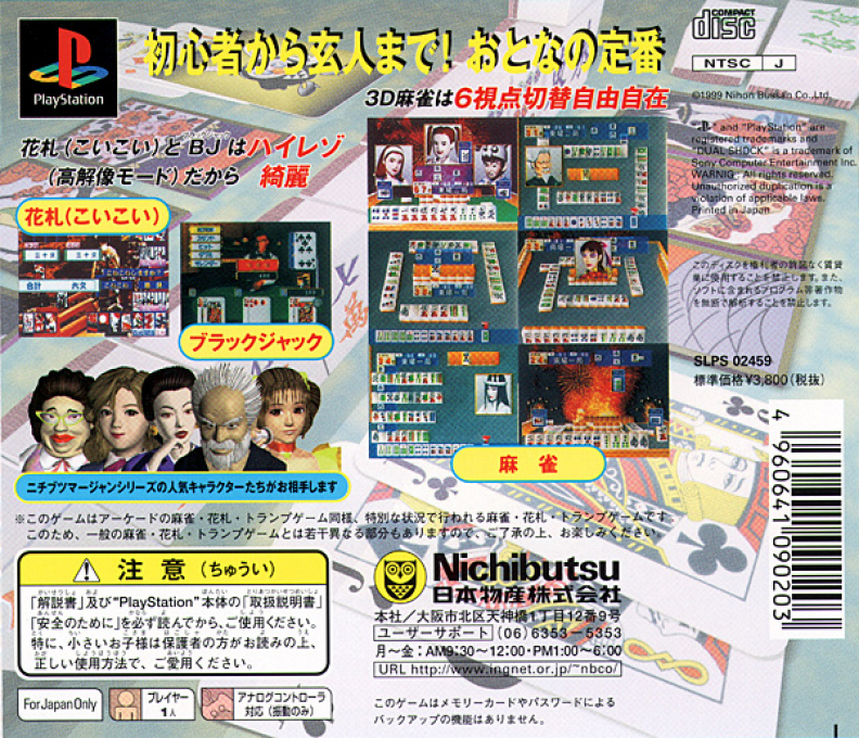 Otona No Asobi — box-2D-back (JP)