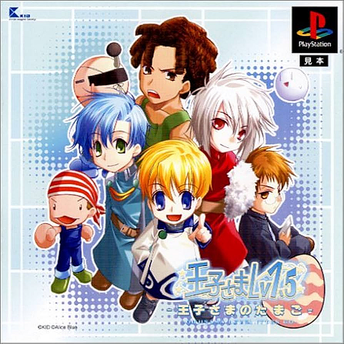 Oujisama Lv1.5 - Oujisama No Tamago box art