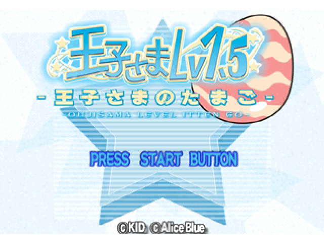 Oujisama Lv1.5 - Oujisama No Tamago — sstitle (JP)