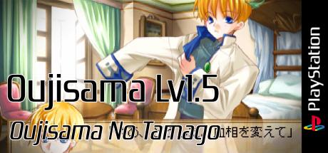 Oujisama Lv1.5 - Oujisama No Tamago — steamgrid
