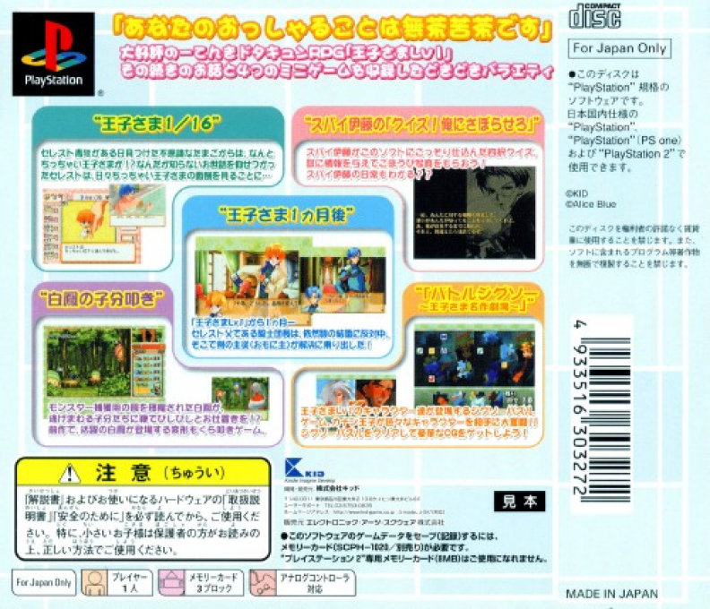 Oujisama Lv1.5 - Oujisama No Tamago — box-2D-back (JP)