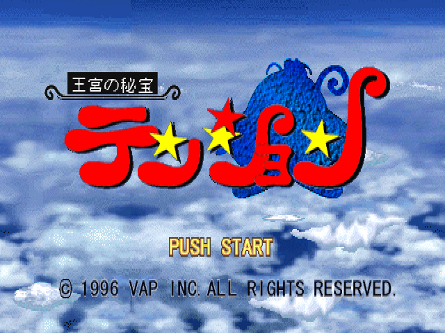 Oukyuu No Hihou Tension — sstitle (JP)