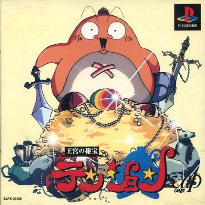 Oukyuu No Hihou Tension box art