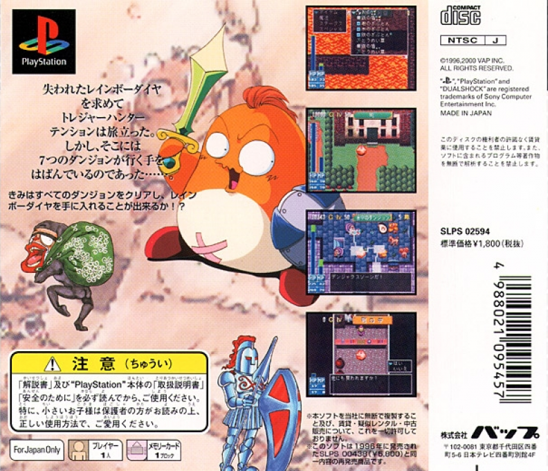 Oukyuu No Hihou Tension — box-2D-back (JP)