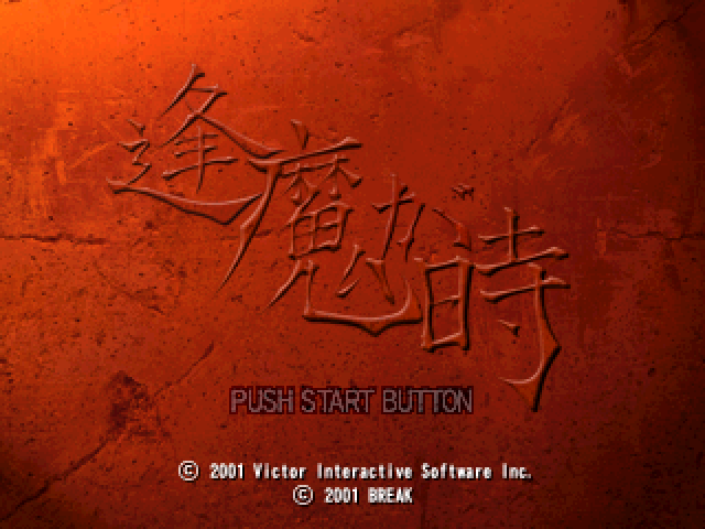 Oumagatoki — sstitle (JP)