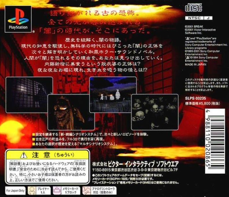 Oumagatoki — box-2D-back (JP)