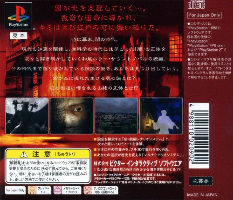 Oumagatoki 2 — box-2D-back (JP)