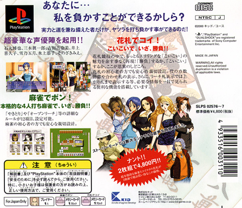 Ma-jyan De Pon! Hanahuda De Koi! Our Graduation — box-2D-back (ASI)