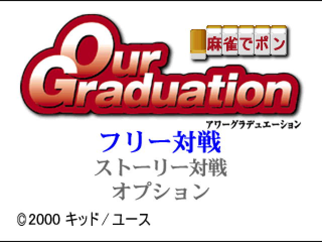 Ma-jyan De Pon! Hanahuda De Koi! Our Graduation — sstitle (JP)