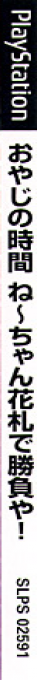 Oyaji No Jikan - Neechan Hanafuda De Shoubu Ya! — box-2D-side (JP)