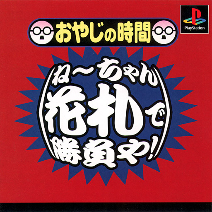 Oyaji No Jikan - Neechan Hanafuda De Shoubu Ya! box art