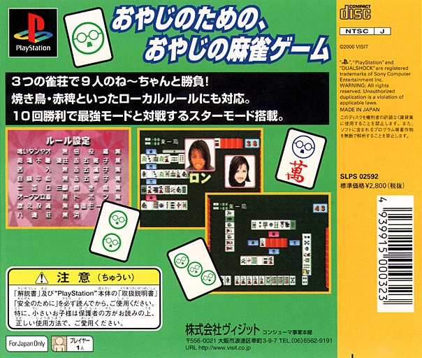 Oyaji no Jikan - Nee-chan Mahjong de Shoubu ya! — box-2D-back (JP)