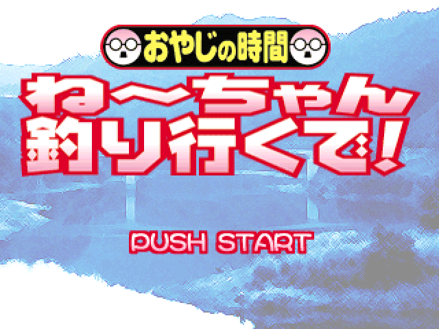Oyaji No Jikan - Neechan Tsuri Iku De! — sstitle (JP)