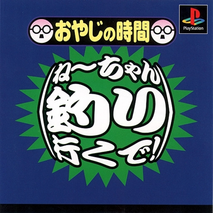 Oyaji No Jikan - Neechan Tsuri Iku De! box art