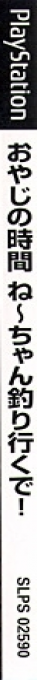 Oyaji No Jikan - Neechan Tsuri Iku De! — box-2D-side (JP)