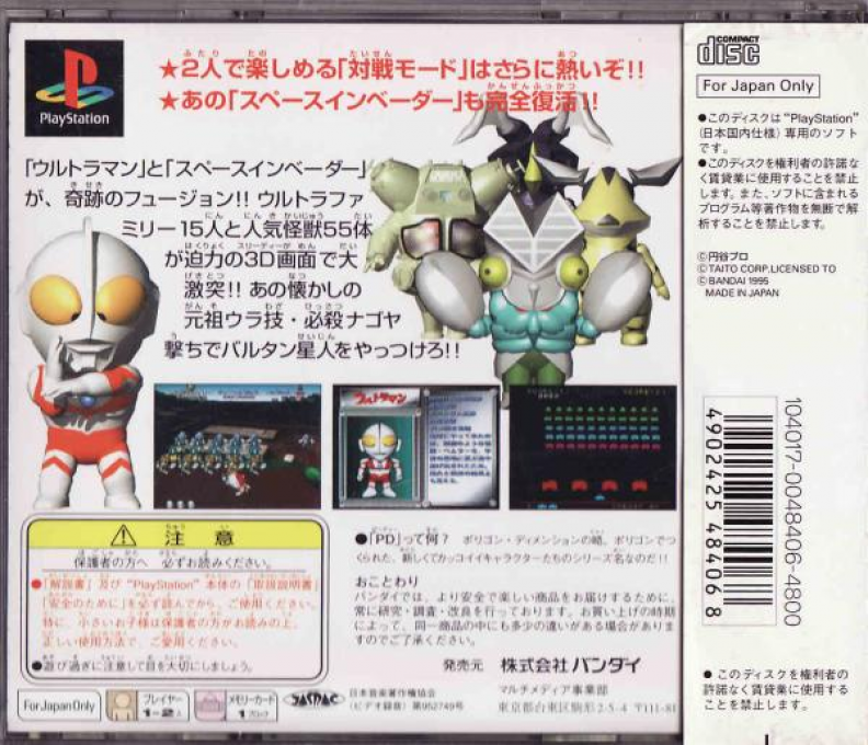 Pd Ultraman Invader — box-2D-back (JP)