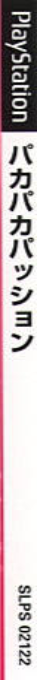 Paca Paca Passion — box-2D-side (JP)