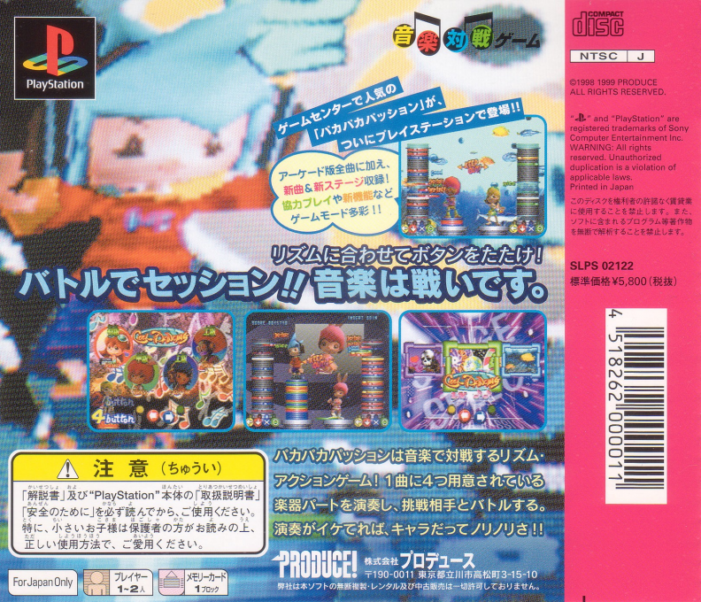 Paca Paca Passion — box-2D-back (JP)