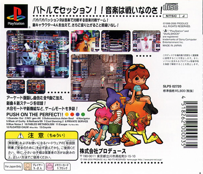 Paca Paca Passion 2 — box-2D-back (JP)