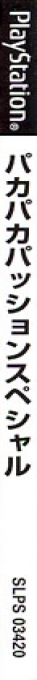 Paca Paca Passion Special — box-2D-side (JP)