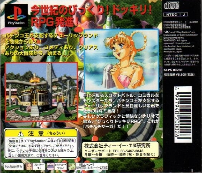 Pachi Pachi Saga — box-2D-back (JP)