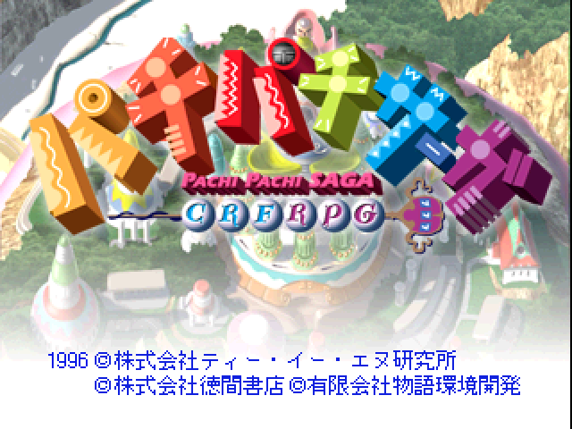 Pachi Pachi Saga — sstitle (JP)