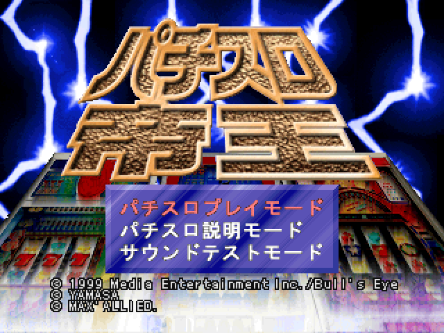 Pachi Slot Teiou - Big Wave, Pika Gorou, Bb Junkie 7 — sstitle (JP)