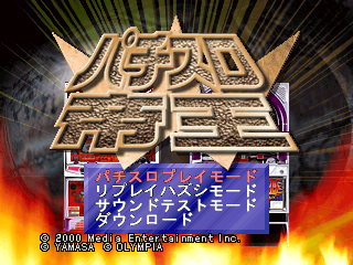 Pachi Slot Teiou W - Arabesque R - Hot Rod Queen — sstitle (JP)