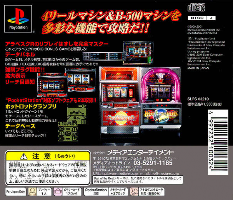Pachi Slot Teiou W - Arabesque R - Hot Rod Queen — box-2D-back (JP)