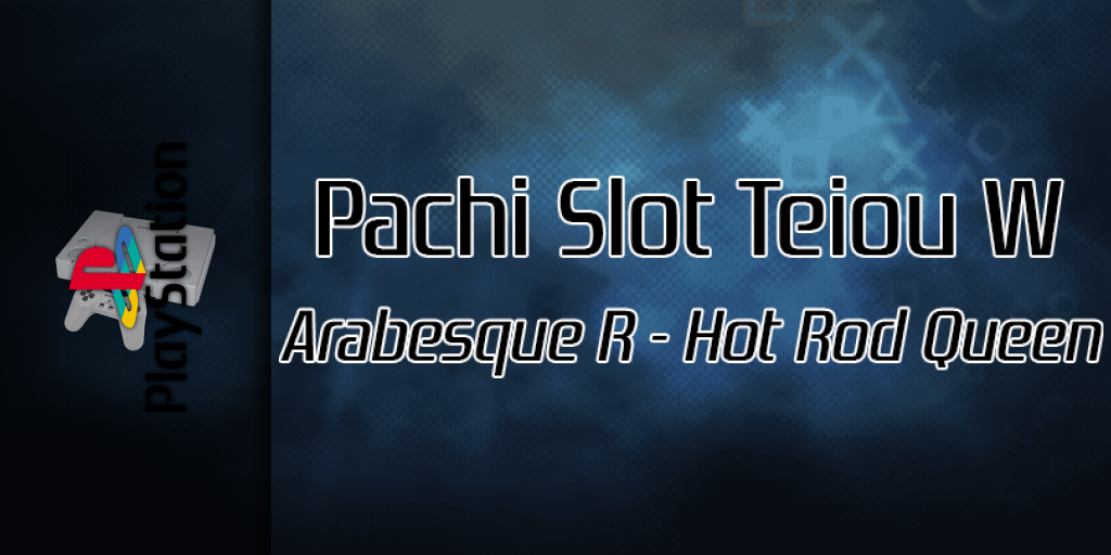 Pachi Slot Teiou W - Arabesque R - Hot Rod Queen — screenmarquee (SS)