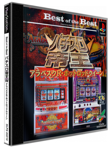 Pachi Slot Teiou W - Arabesque R - Hot Rod Queen — box-3D (JP)