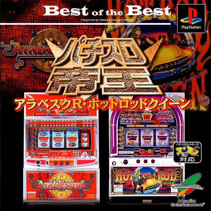Pachi Slot Teiou W - Arabesque R - Hot Rod Queen box art
