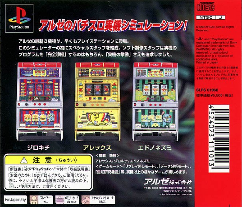 Pachi-slot Aruze Oukoku — box-2D-back (JP)