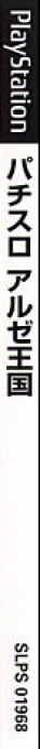 Pachi-slot Aruze Oukoku — box-2D-side (JP)