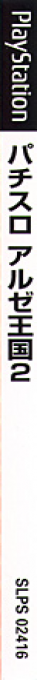 Pachi-slot Aruze Oukoku 2 — box-2D-side (JP)
