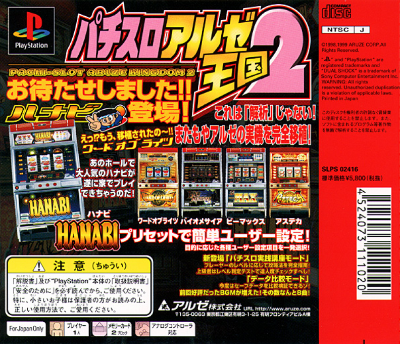 Pachi-slot Aruze Oukoku 2 — box-2D-back (JP)